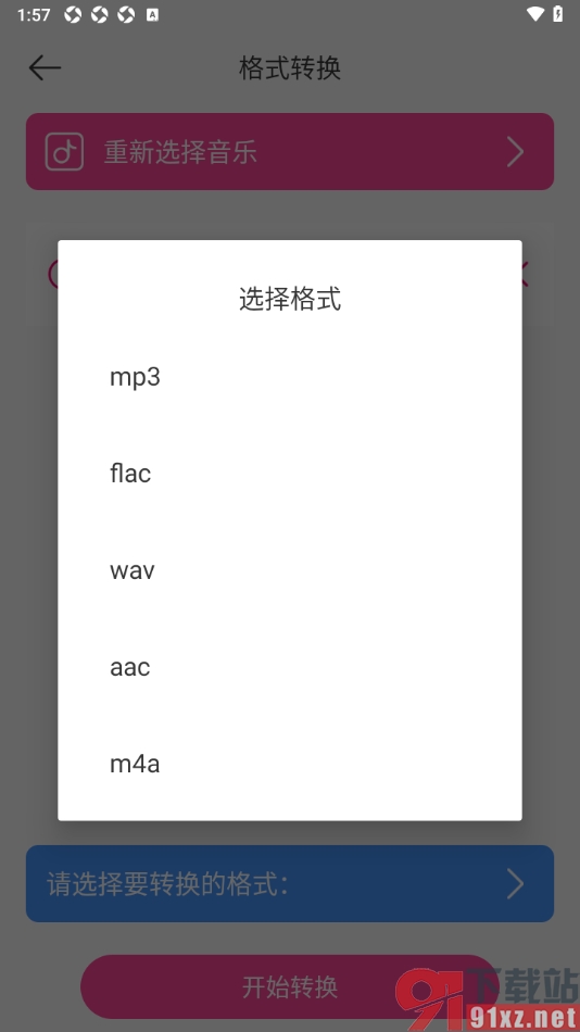 音乐剪辑精灵APP将MP3音乐格式转换成WAV格式的方法