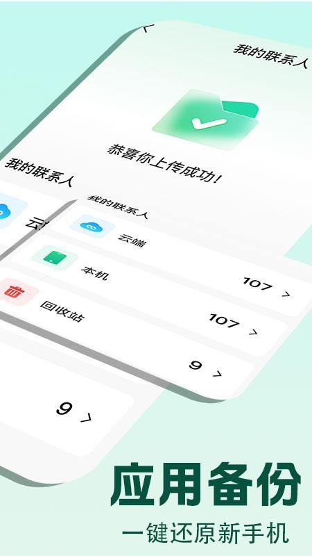 通话记录备份云手机版v1.0.3截图2