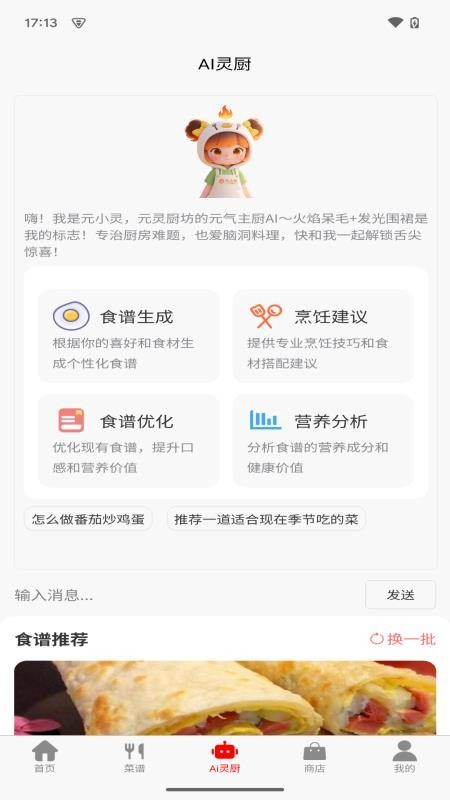 元灵厨坊官方版v1.0.0截图3