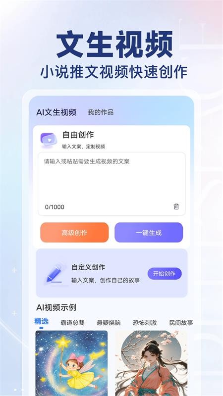DeepAI创作专家手机版v1.0.1截图2