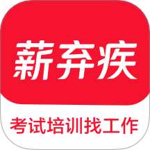 薪弃疾官方版 v1.1.0