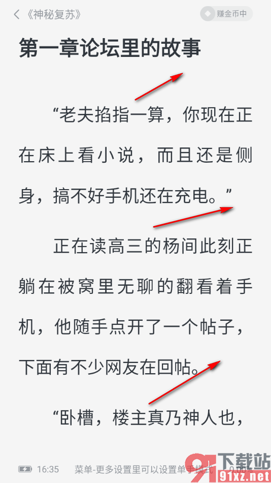 趣读免费小说APP设置隐藏阅读页面的评论气泡的方法