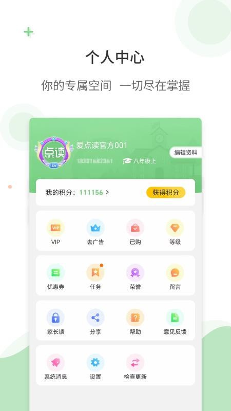 爱点读免费版v8.0.0截图3