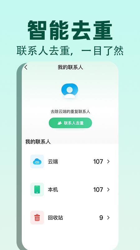 通话记录备份云手机版v1.0.3截图4