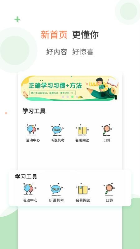 爱点读免费版v8.0.0截图2