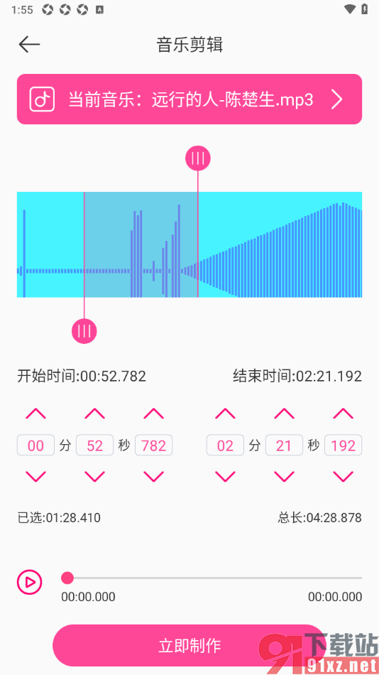 音乐剪辑精灵APP截取音乐片段的方法