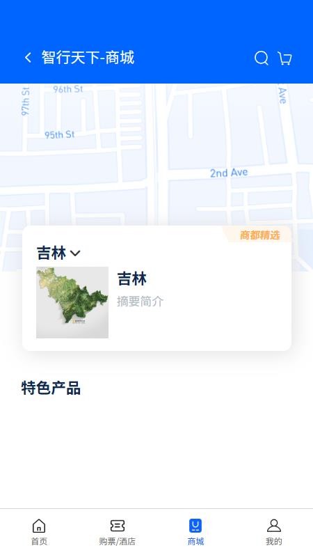 智行天下APPv1.0.26截图3
