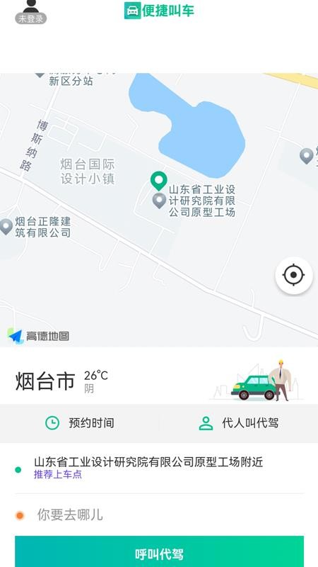 径出行乘客端手机版v2.1.2截图5