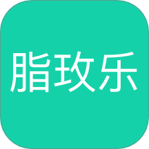 脂玫乐官网版 v2.0.9