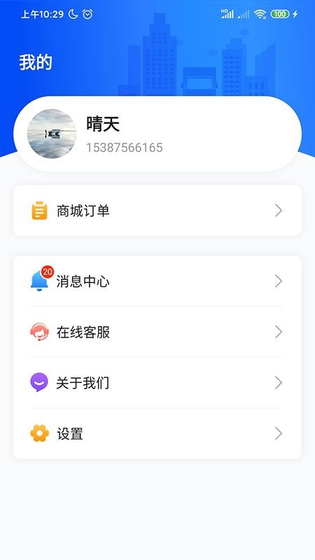 物流公社承运商官方版v3.9.9截图3
