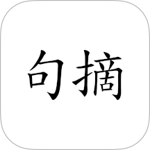 句摘官方版 v2.9.0
