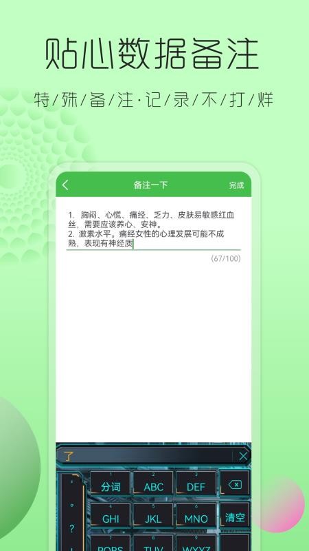 大姨妈月经提醒免费版v1.0.30截图3