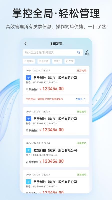 电票精灵手机版v2.6.3截图4