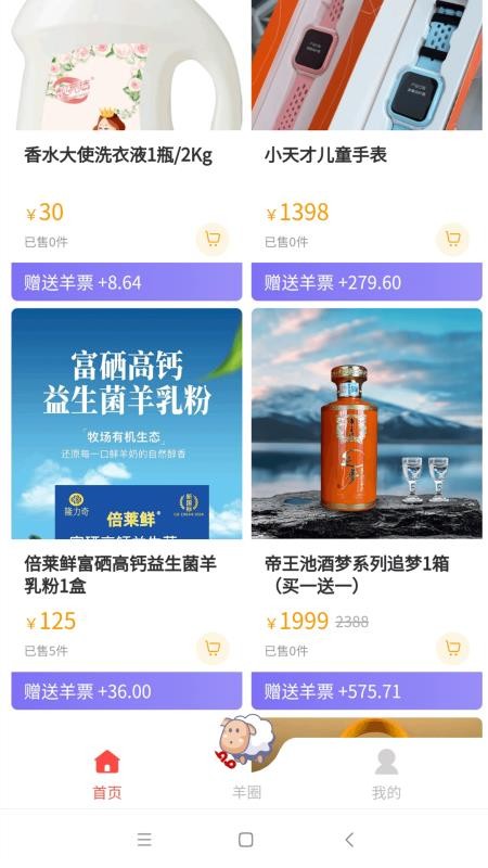 趣玩羊圈儿最新版v9.7.5截图2