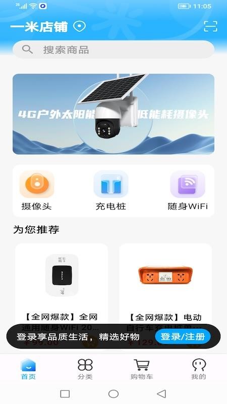 一米店铺APPv2.0.0截图1