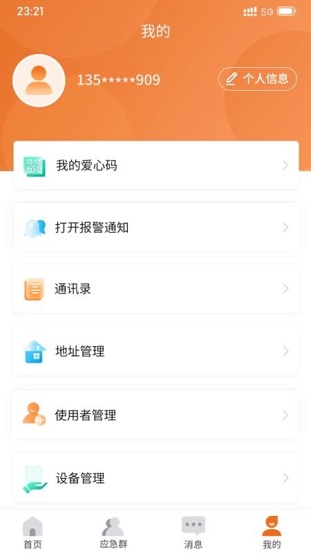 安康玖玖手机版v1.5.1截图4