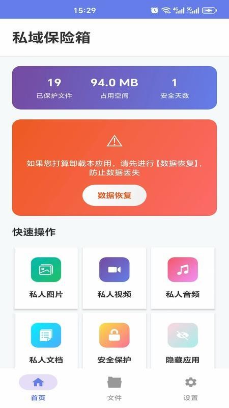 私域保险箱免费版v2.0截图1