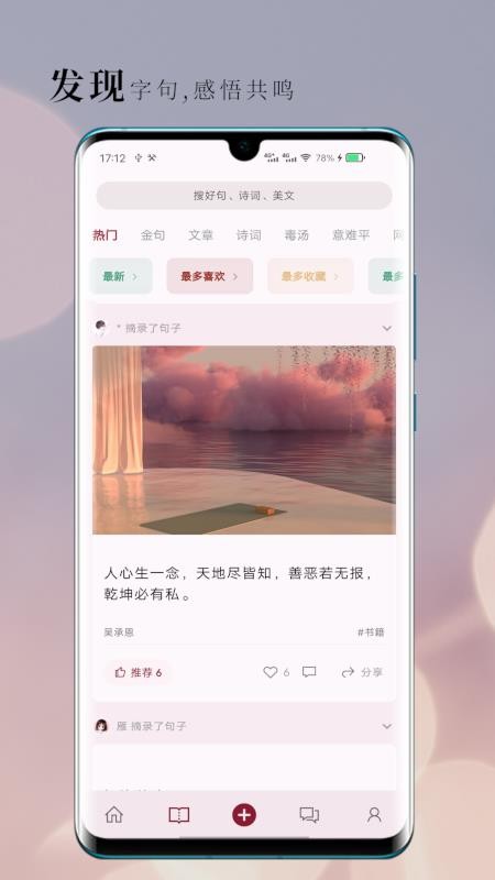 句摘官方版v2.9.0截图2