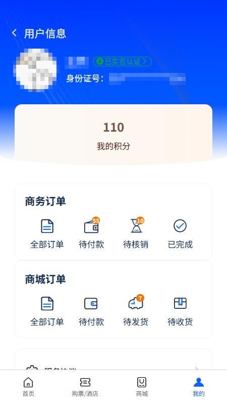智行天下APPv1.0.26截图4