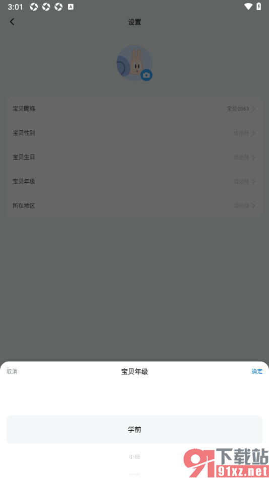 蜗牛阅读app设置宝贝所在年级的方法