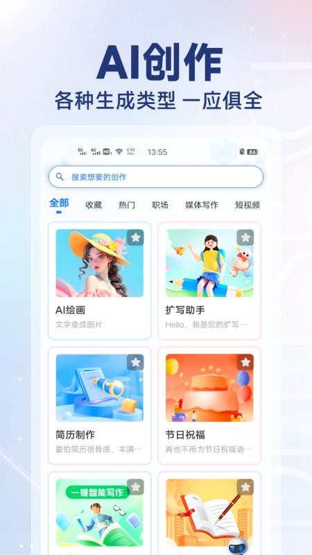 DeepAI创作专家手机版v1.0.1截图3