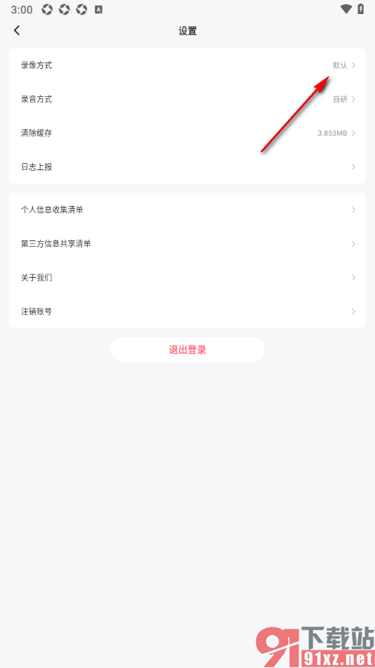 蜗牛阅读app更改录像方式的方法