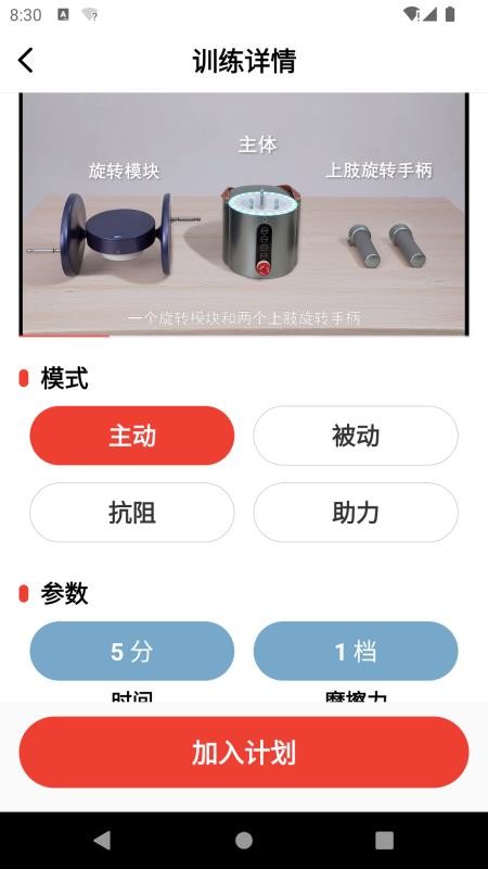 如身家康最新版v1.0.1截图3