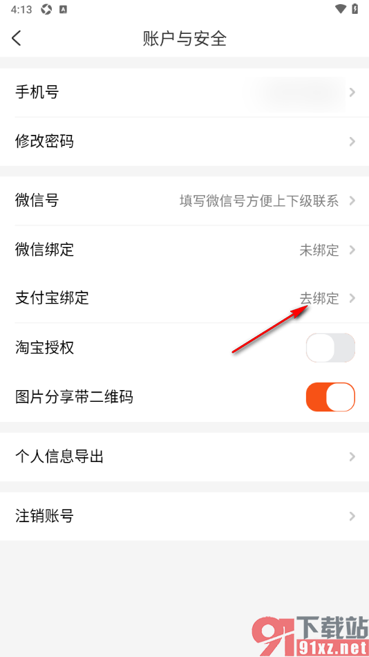 网购联盟APP申请绑定支付宝账号的方法