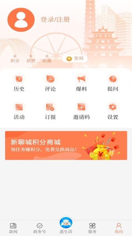 新聊城客户端v8.0.5截图4