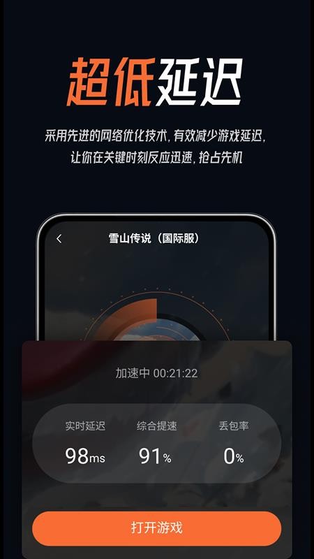 游侠加速器官网版v1.0.71截图2