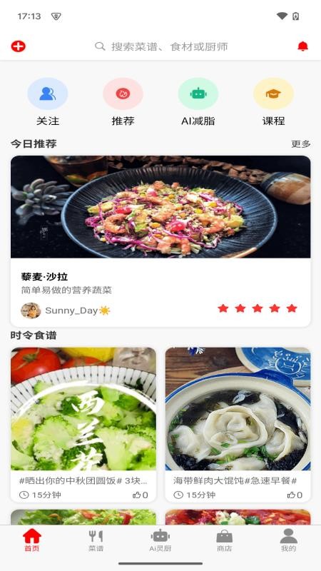 元灵厨坊官方版v1.0.0截图1
