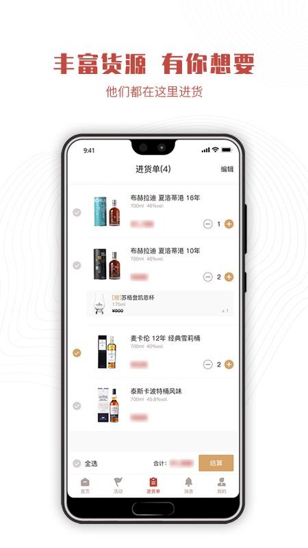 采购管家最新版本v1.5.2截图4