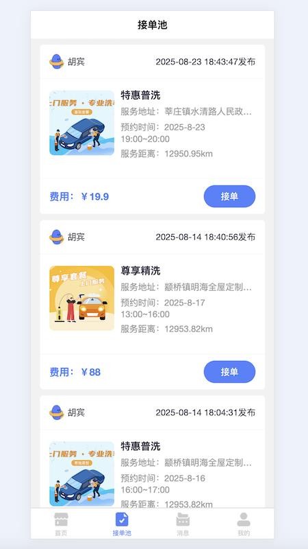 洗车蜂师傅官网版v1.0.1截图2