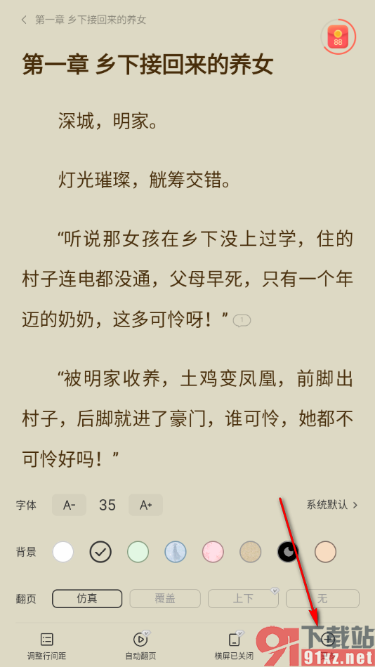 郁书坊APP设置进度显示范围为本章节的方法