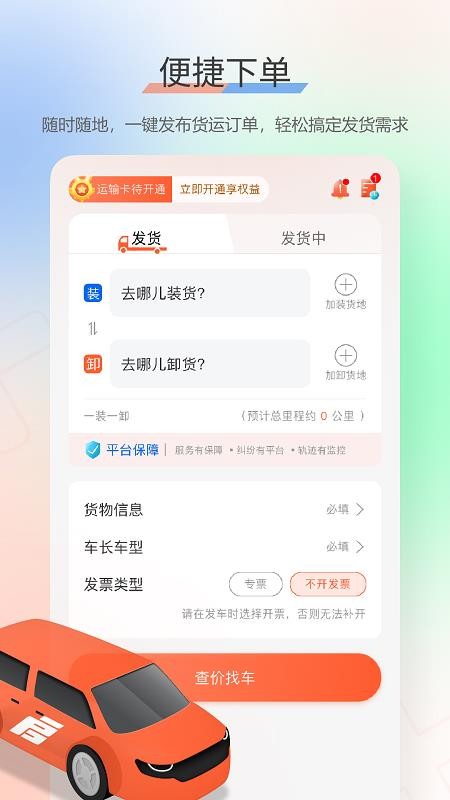 启航货主官网版v1.3截图2