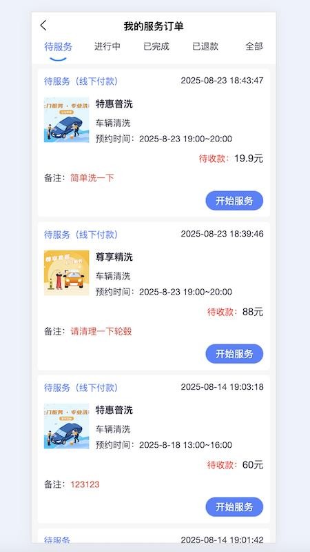 洗车蜂师傅官网版v1.0.1截图4