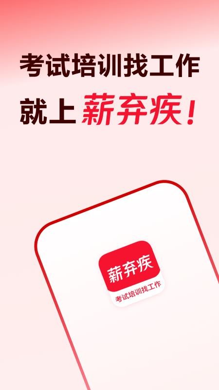 薪弃疾官方版v1.1.0截图1