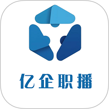 亿企职播官网版 v1.0.3