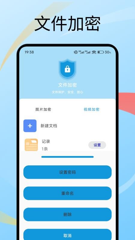 号易助手手机版v1.2截图3