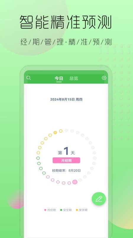 大姨妈月经提醒免费版v1.0.30截图5