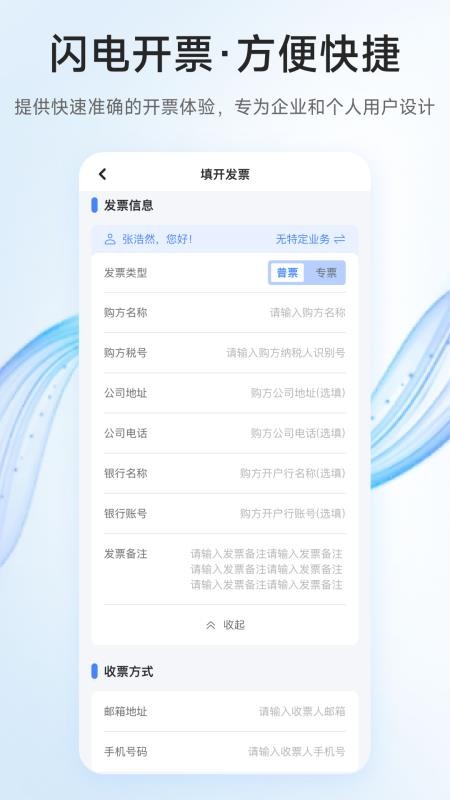 电票精灵手机版v2.6.3截图2