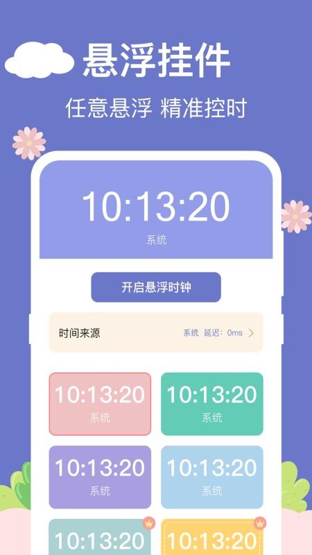 浮动时间iClock手机版v5.4.550截图4
