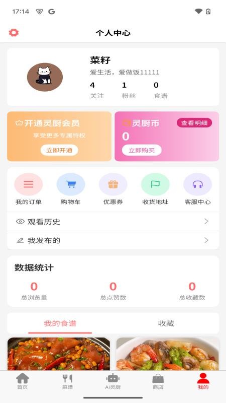 元灵厨坊官方版v1.0.0截图5