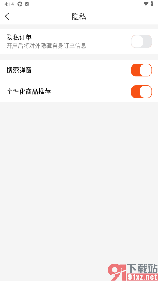 网购联盟APP设置允许启用个性化商品推荐的方法