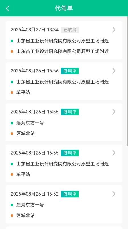 径出行乘客端手机版v2.1.2截图4