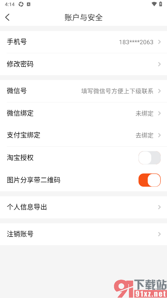网购联盟APP设置申请淘宝授权绑定的方法