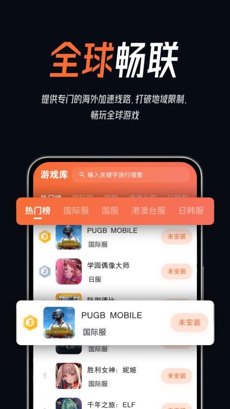 游侠加速器官网版