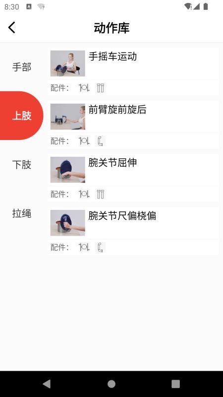 如身家康最新版v1.0.1截图2