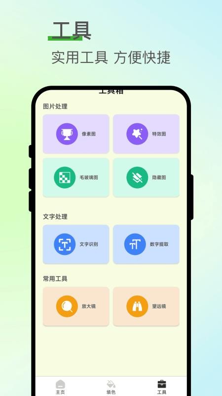 七涂八画解压室最新版本v1.0.1截图3