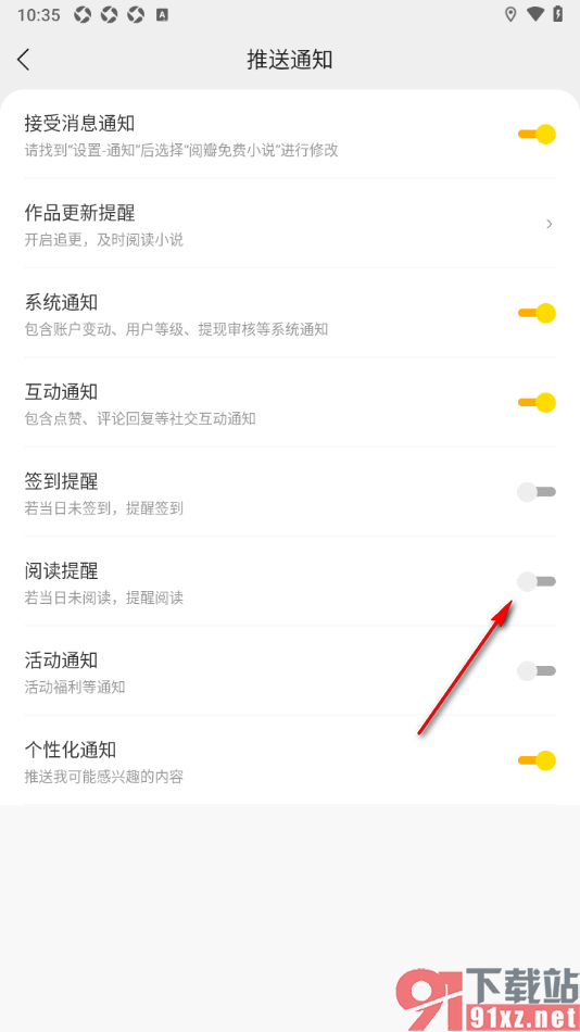 阅瓣免费小说APP设置禁止推送阅读提醒通知的方法